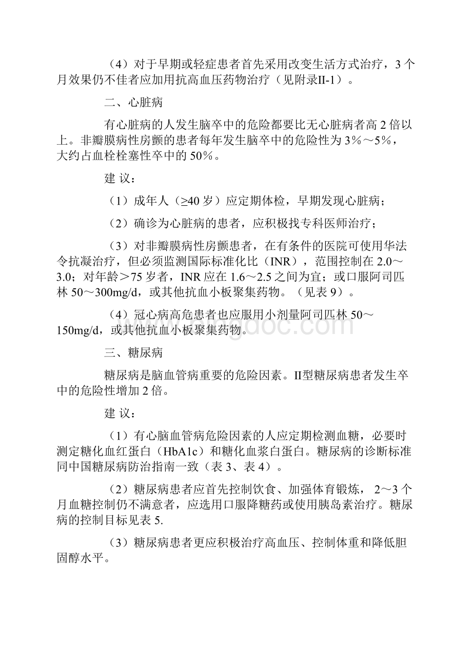 中国脑血管病防治指南.docx_第2页