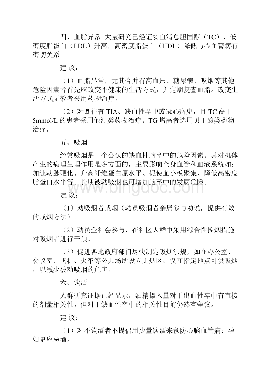 中国脑血管病防治指南.docx_第3页