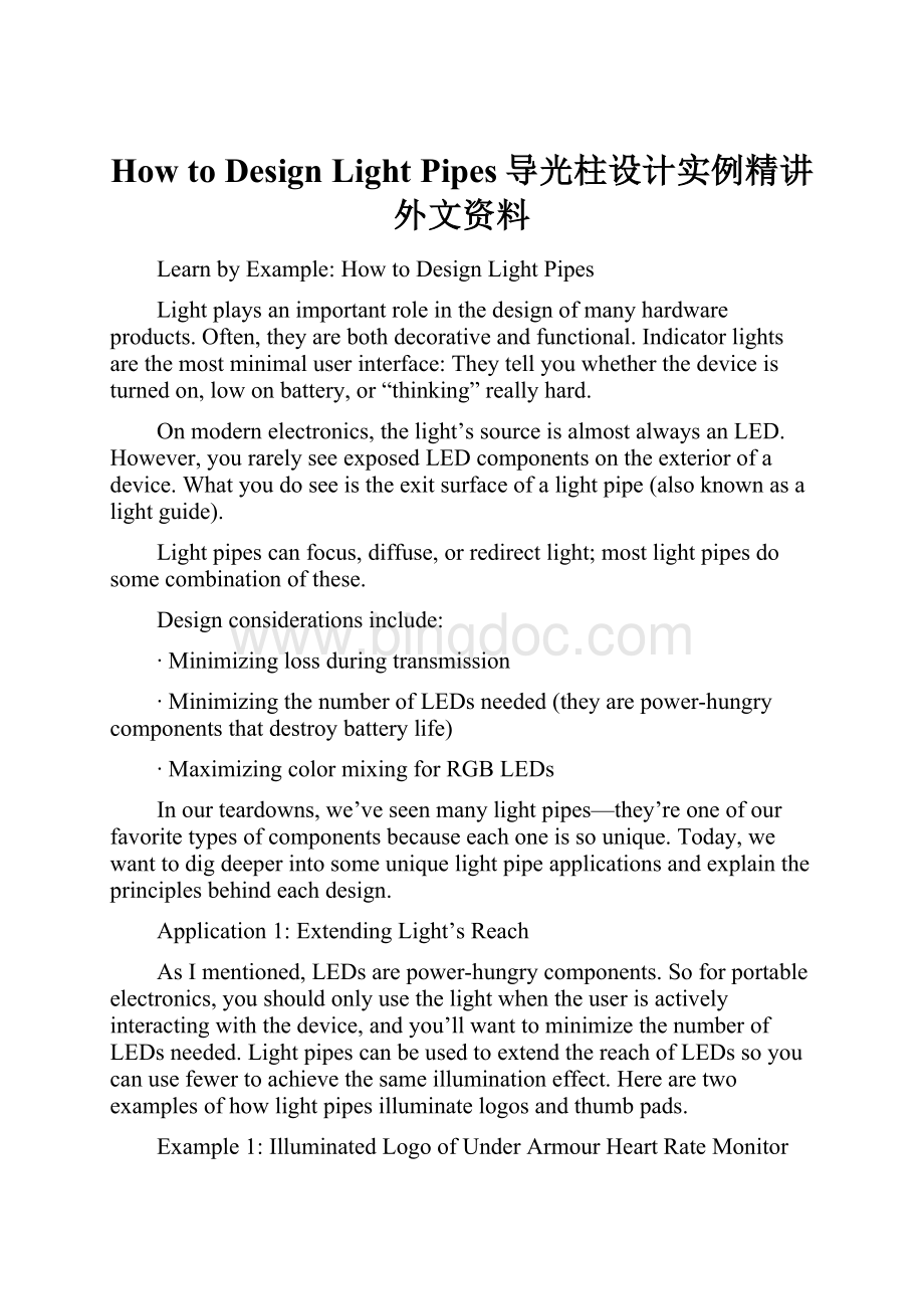 How to Design Light Pipes导光柱设计实例精讲外文资料.docx_第1页