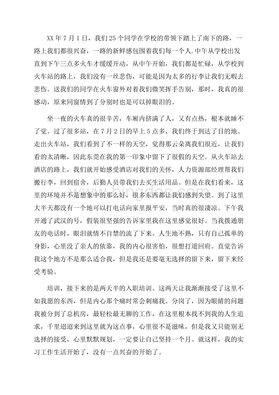最新范文大学生酒店实习报告范文最新范文字（共9页）5400字.docx_第3页