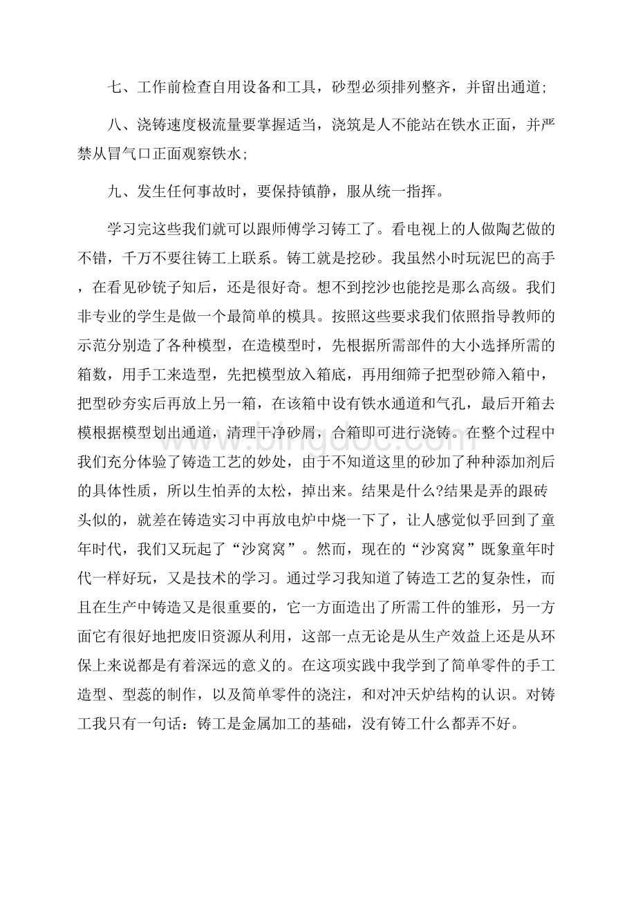 最新范文寒假信息专业实习报告（共3页）1700字.docx_第3页