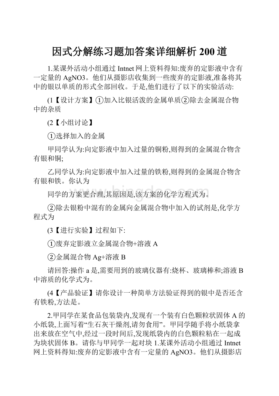 因式分解练习题加答案详细解析200道.docx