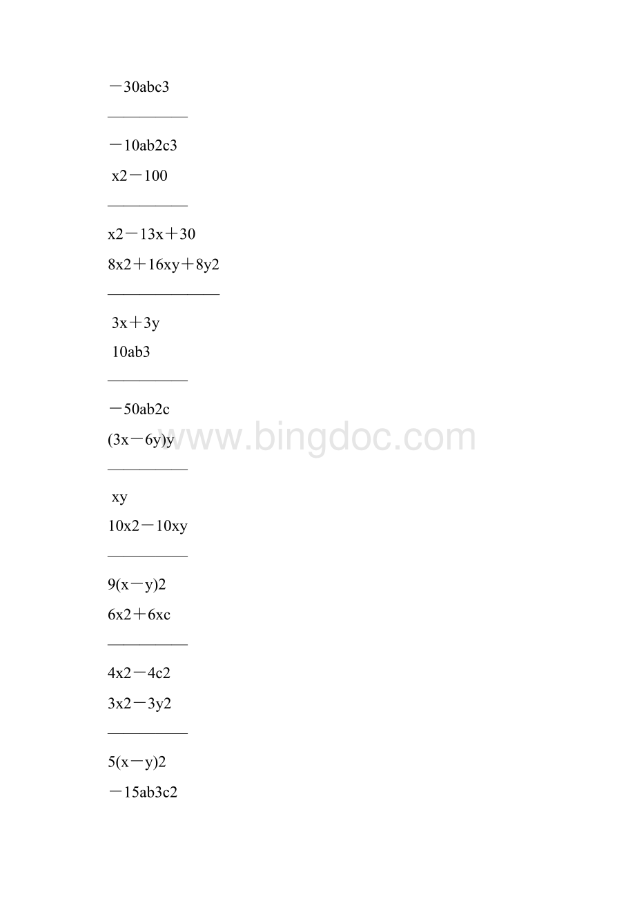 初中八年级数学上册分式的化简练习题精选25.docx_第3页