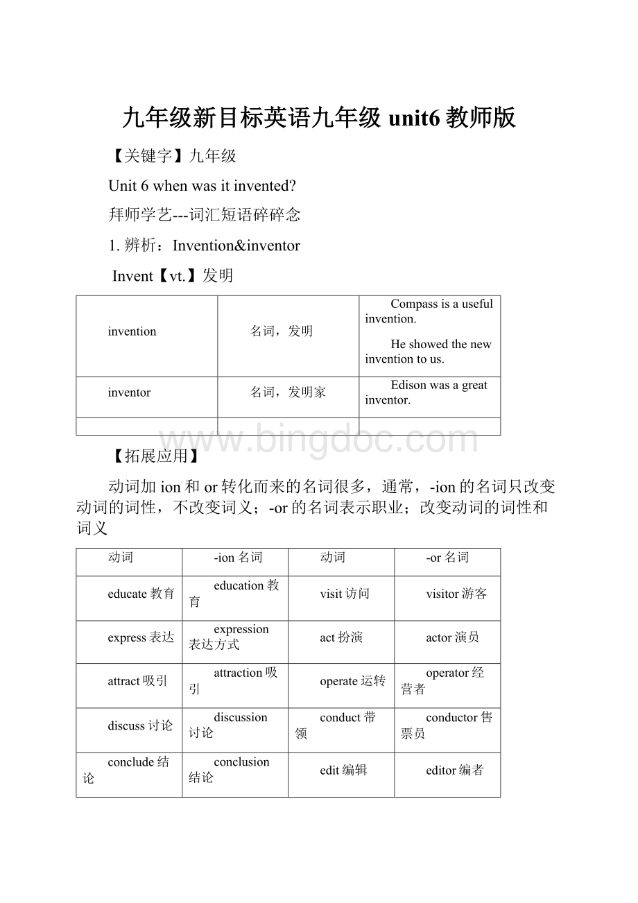 九年级新目标英语九年级unit6教师版.docx