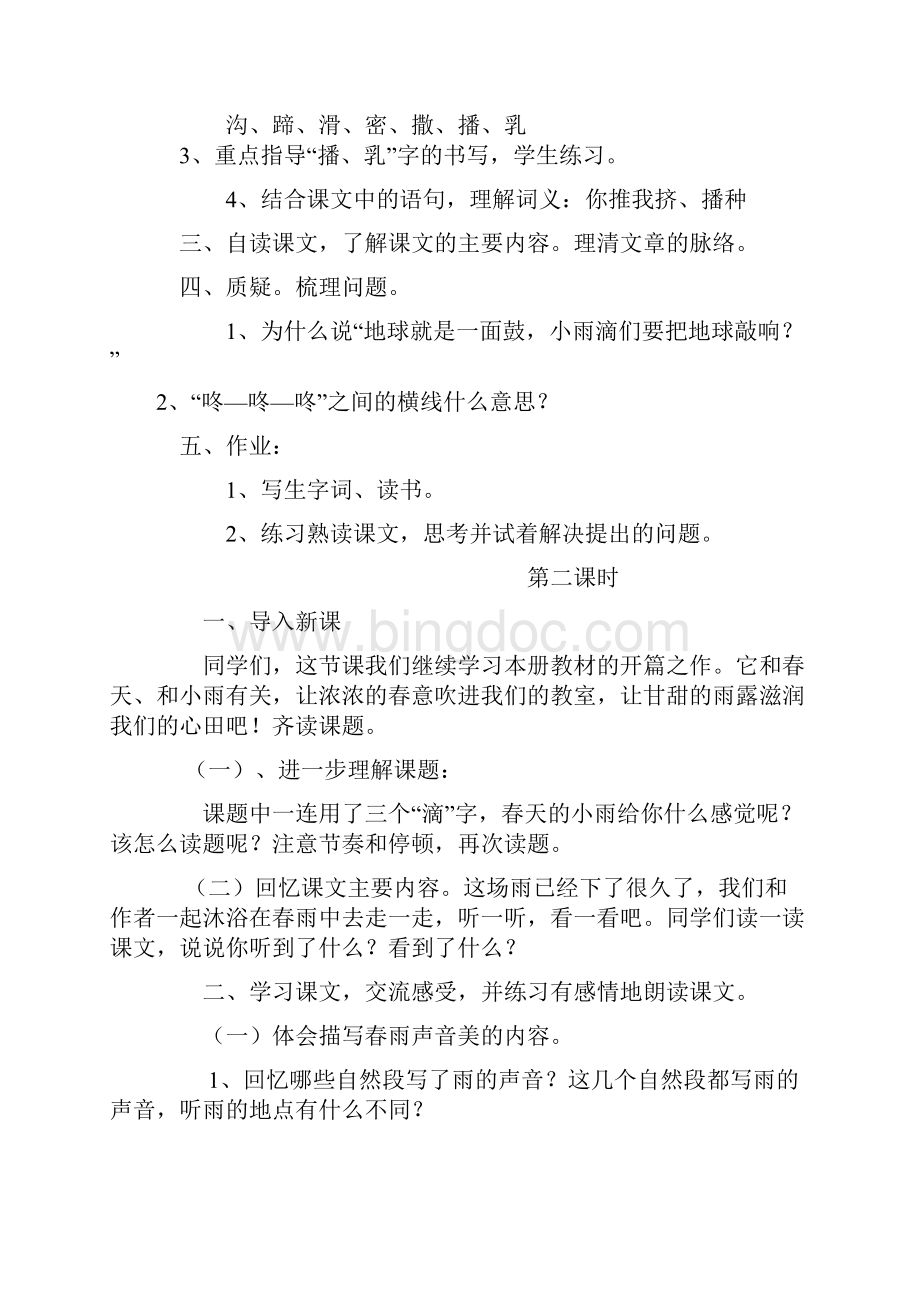 语文S版语文小学三年级下册教案.docx_第2页