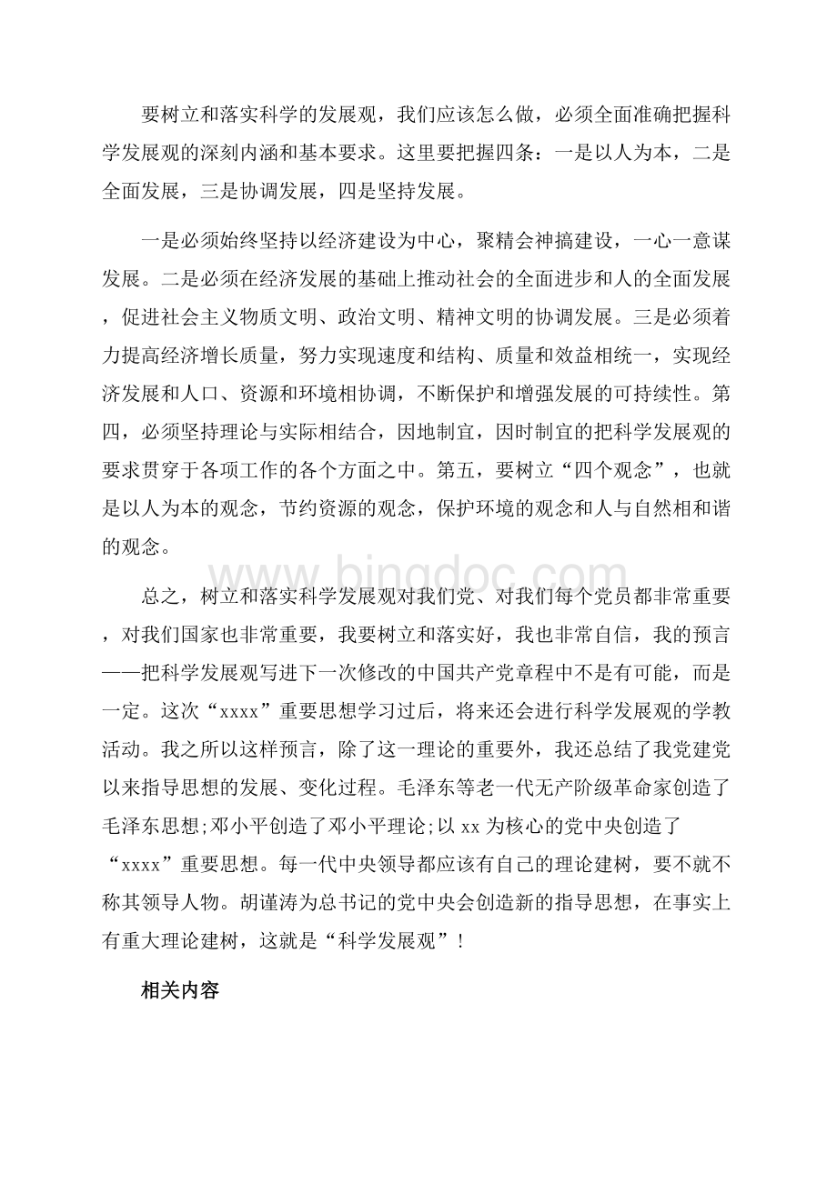 大学生入党积极分子思想汇报格式分享（共2页）1200字.docx_第2页