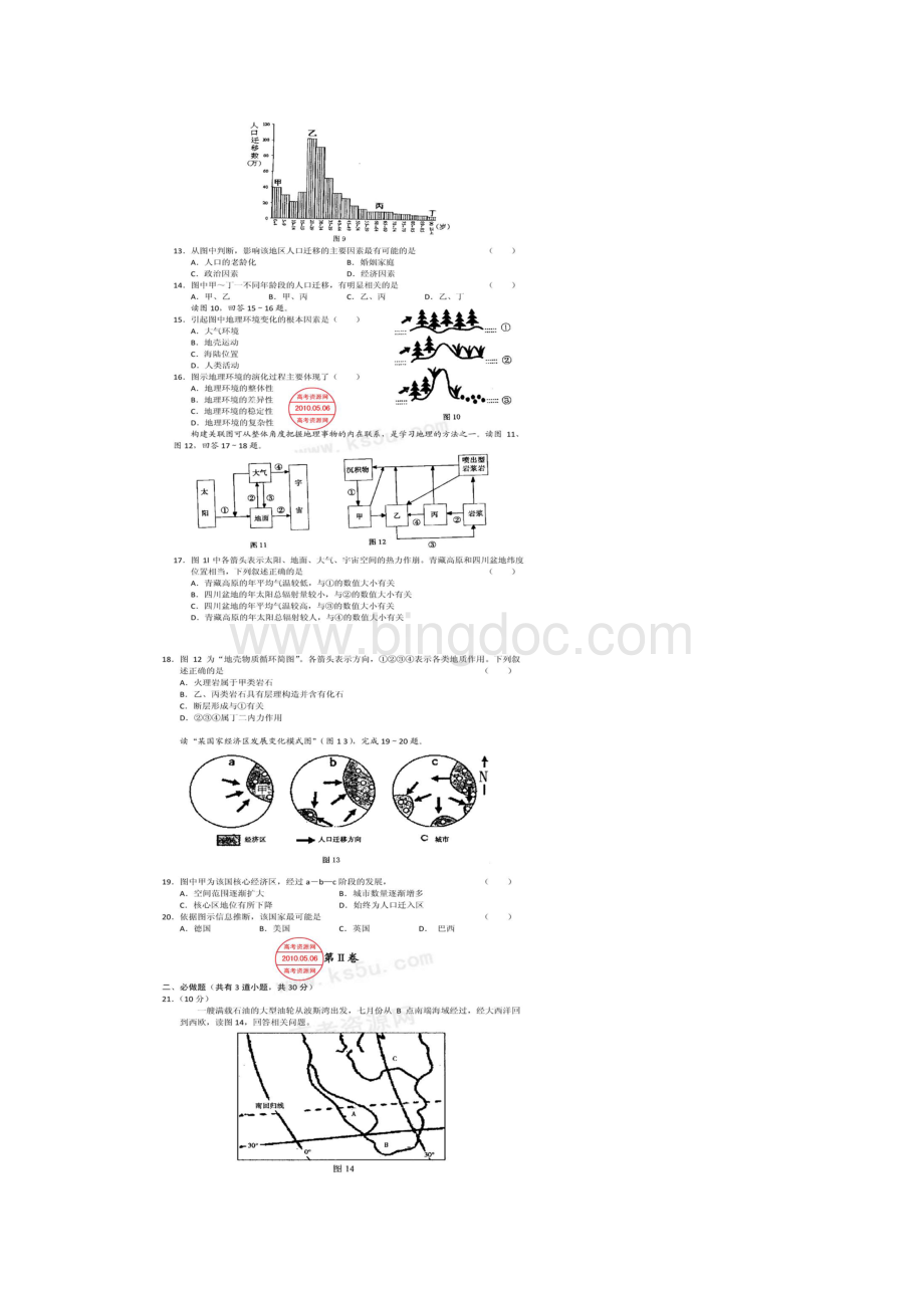 海南省高三五校联考地理试题pdf版pdf.docx_第3页