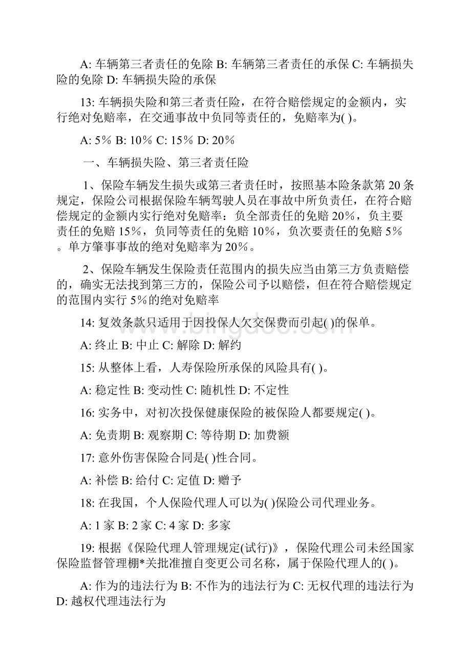 中国人财面试题并附带答案.docx_第3页