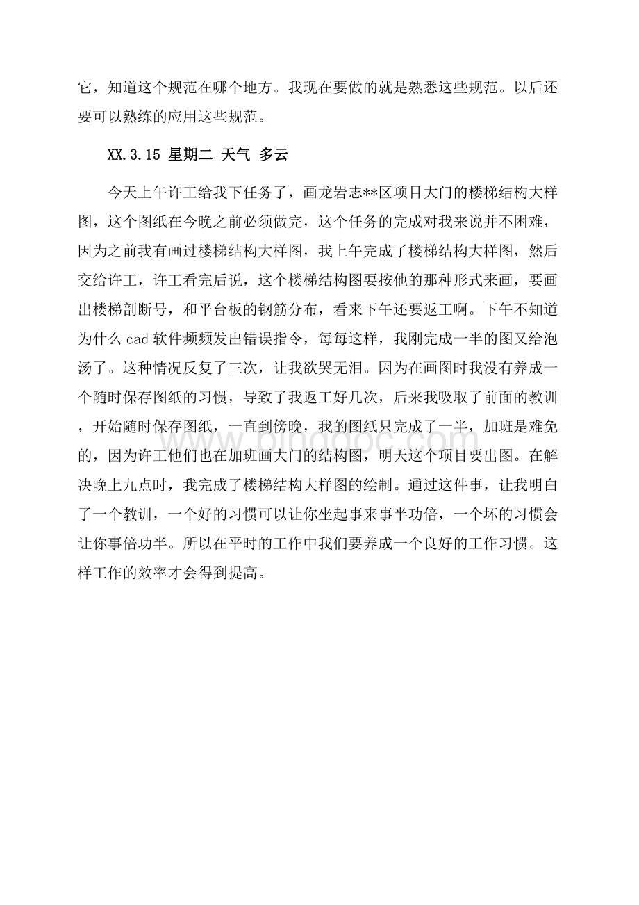 设计院结构实习日记（共2页）1100字.docx_第2页