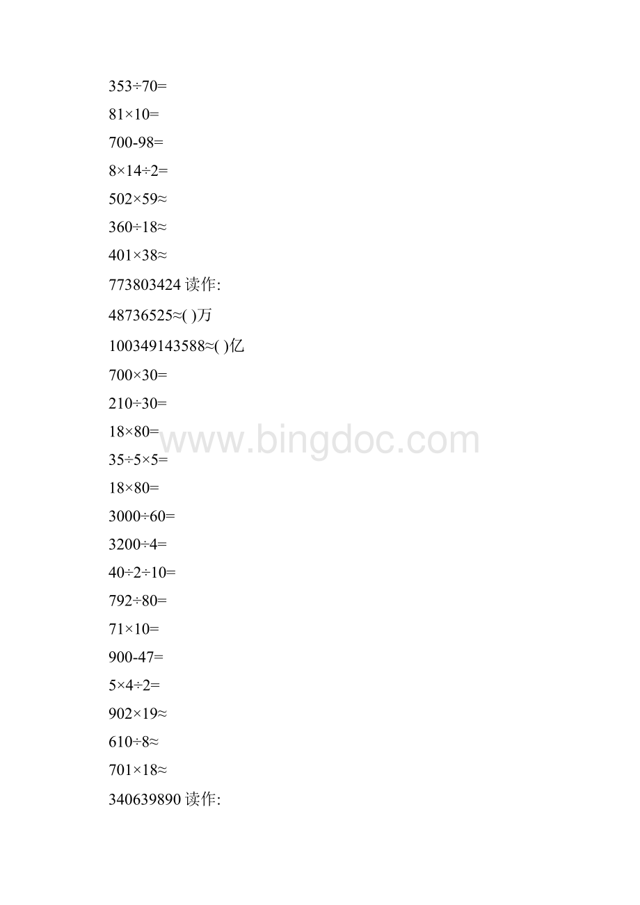 四年级数学上册口算练习册精心打造52.docx_第3页