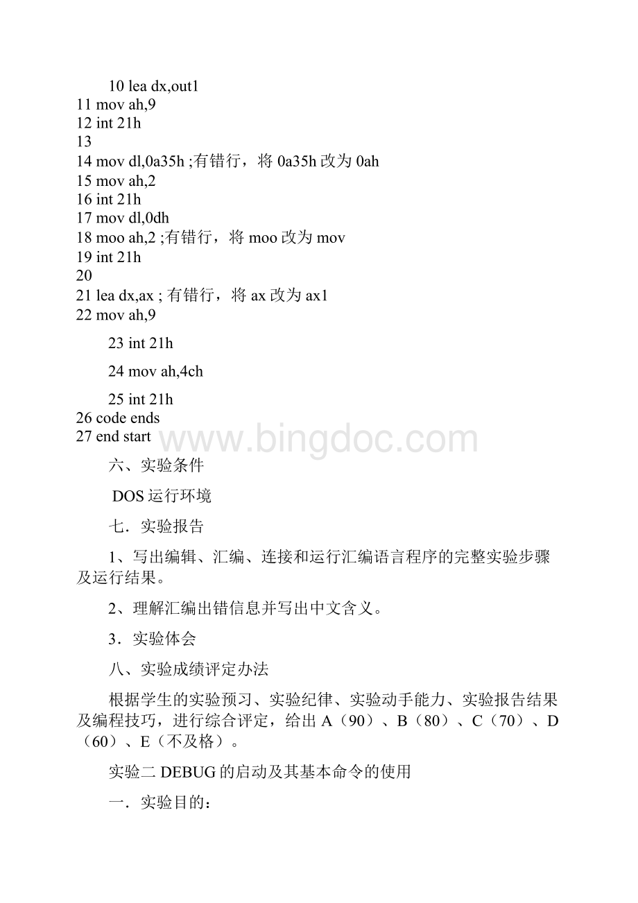 《计算机组成与结构》实验指导书.docx_第3页