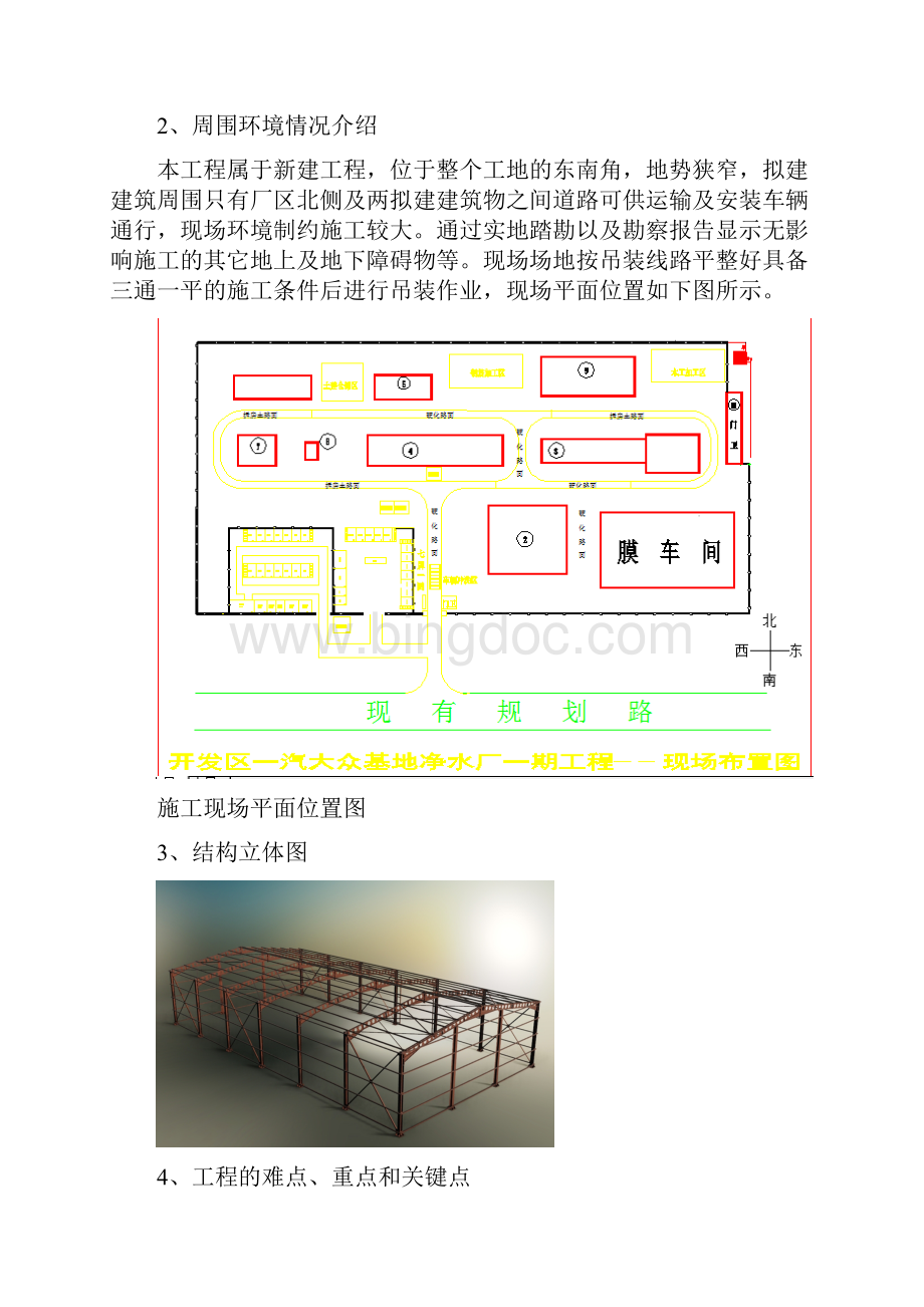 钢结构吊装方案精品.docx_第2页