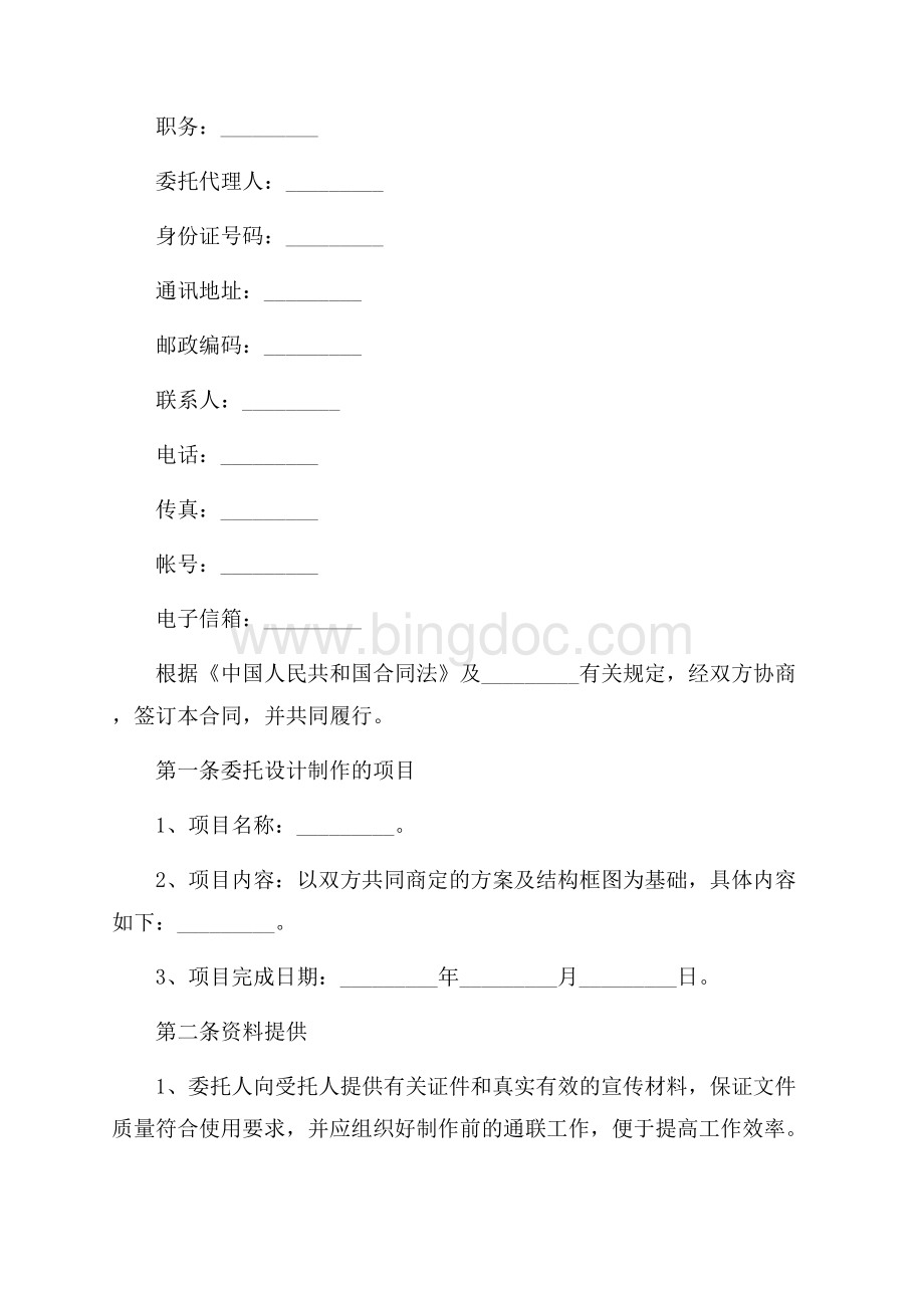 项目设计制作委托合同（共7页）4600字.docx_第2页