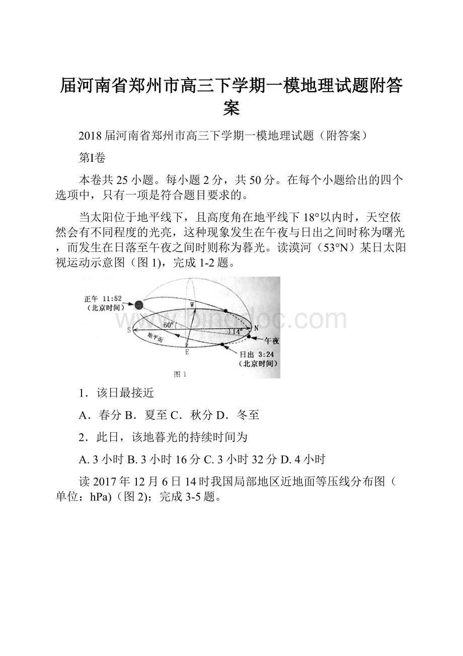 届河南省郑州市高三下学期一模地理试题附答案.docx