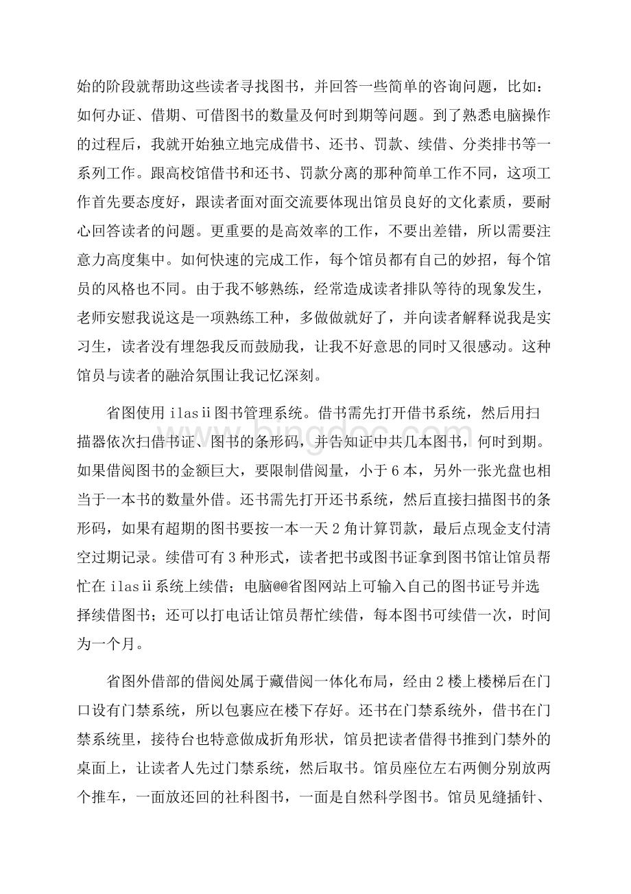 最新范文毕业生图书馆实习报告（共5页）3000字.docx_第3页