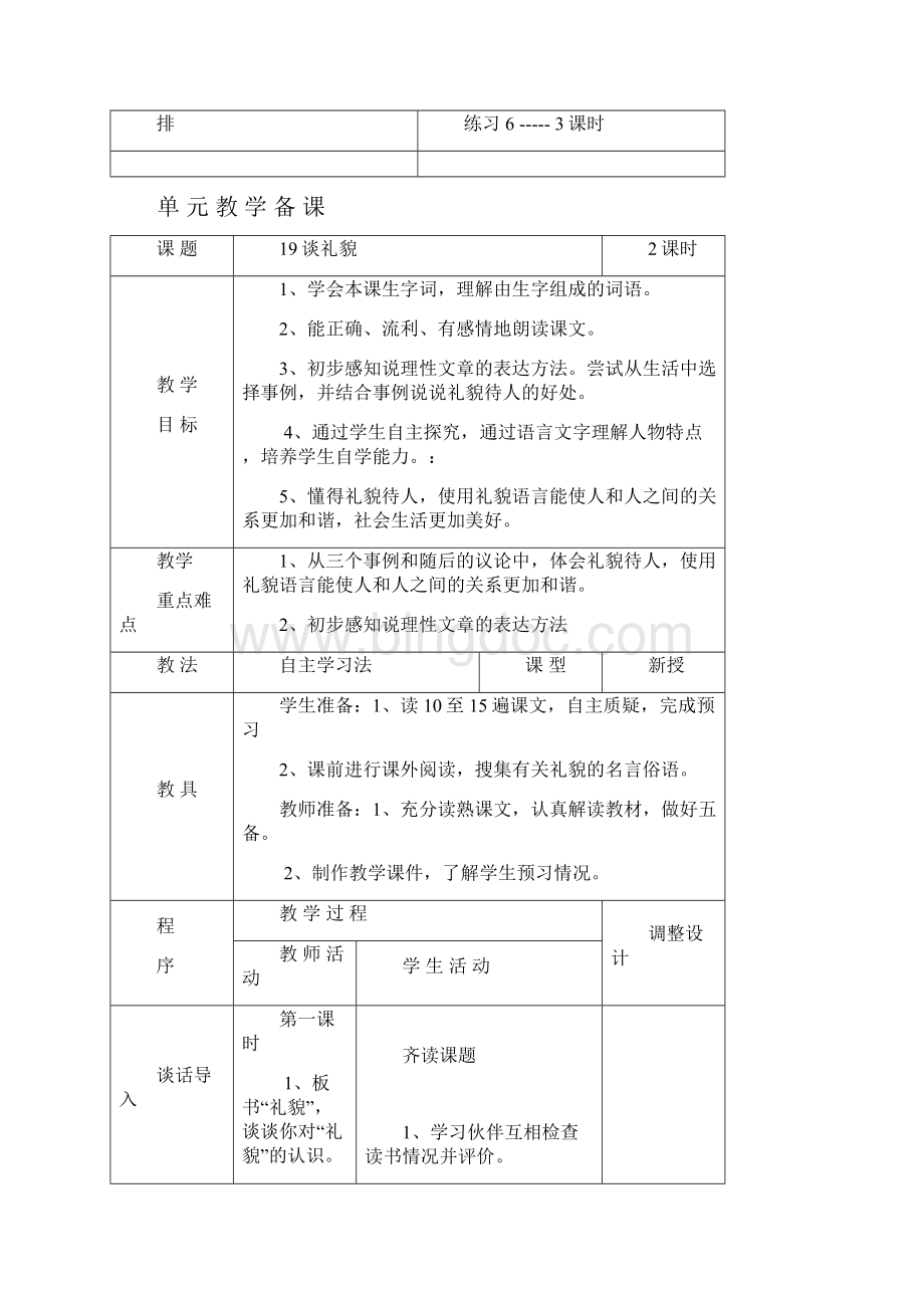 苏教版小学五年级下册语文电子备课第6单元.docx_第3页