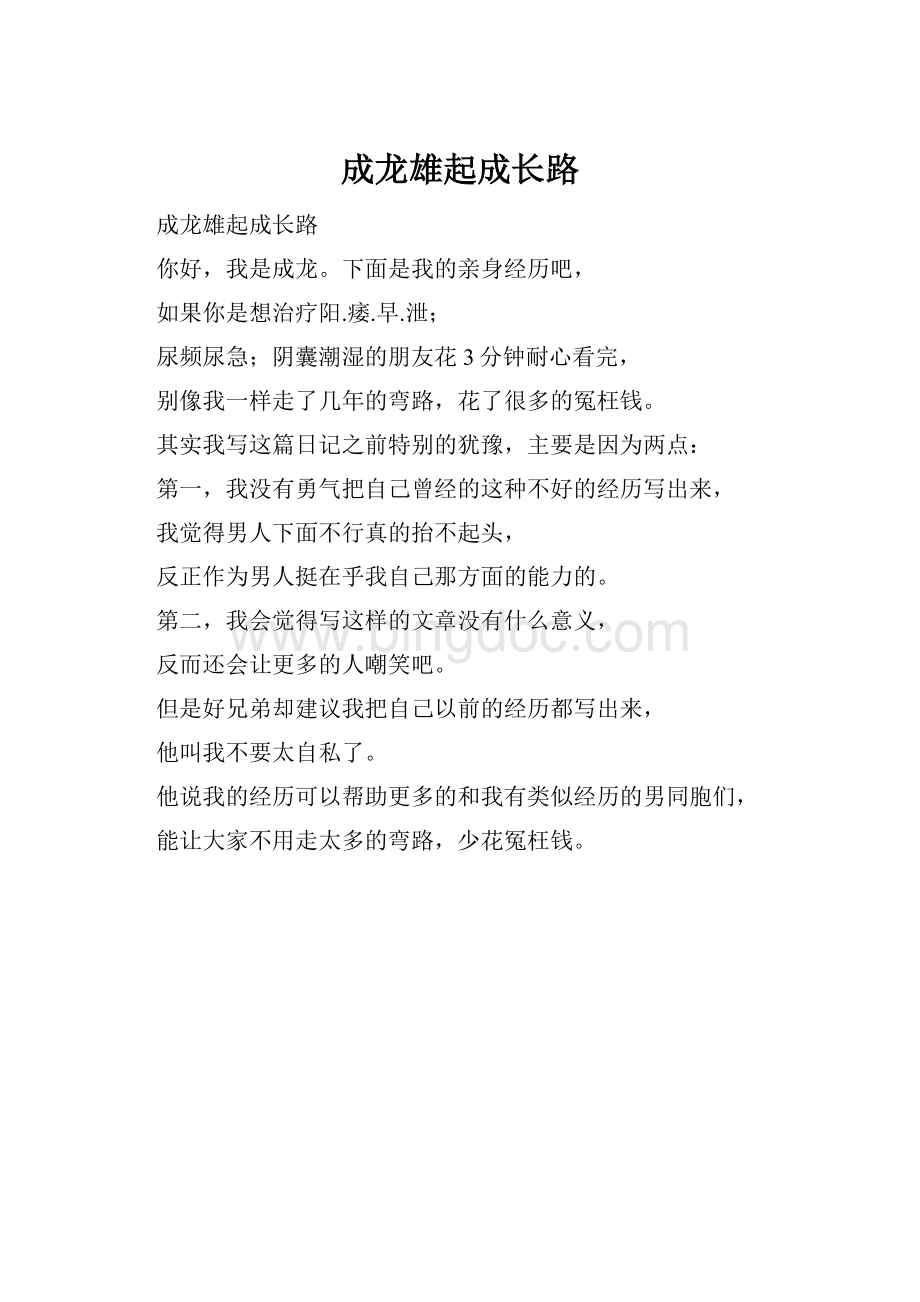 成龙雄起成长路.docx