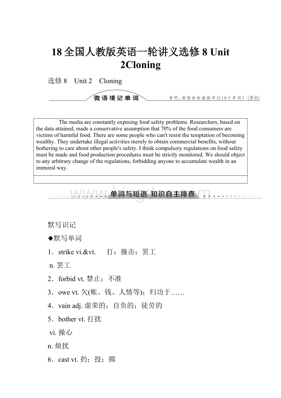 18全国人教版英语一轮讲义选修8 Unit 2Cloning.docx_第1页