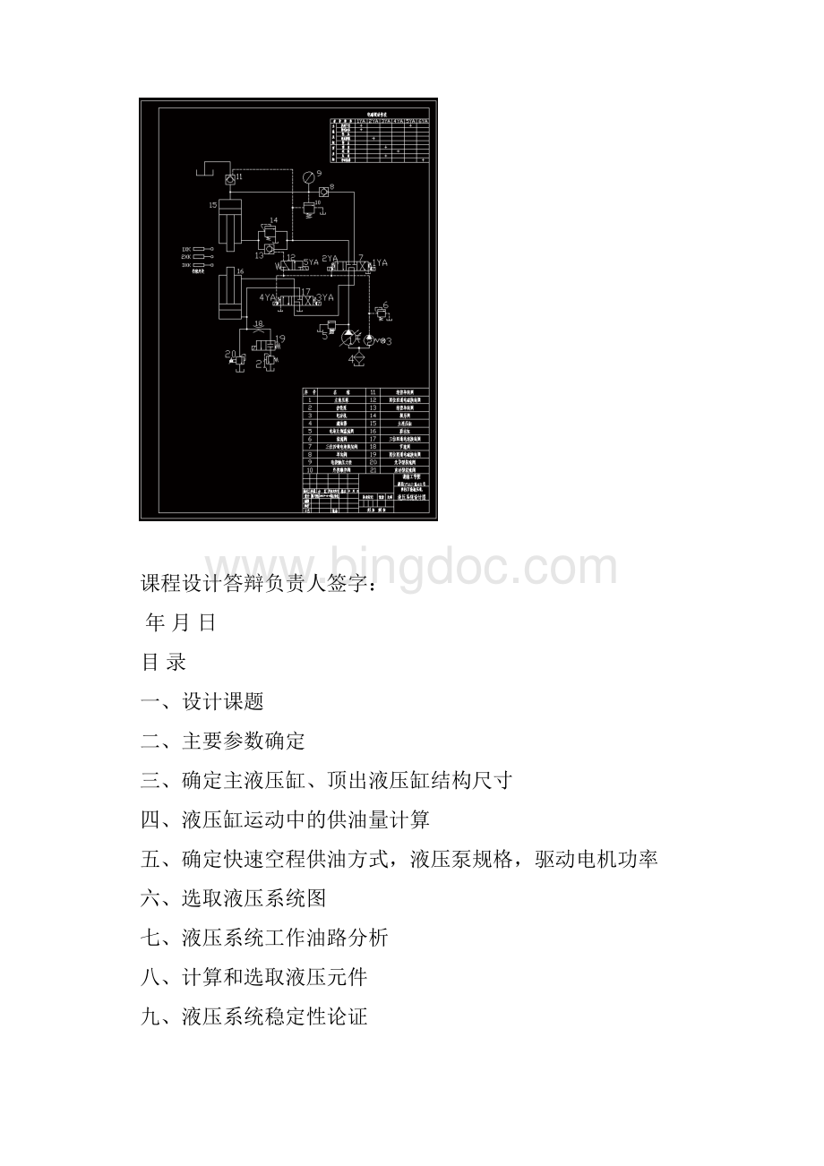 YA323150型四柱万能液压机液压系统设计.docx_第3页