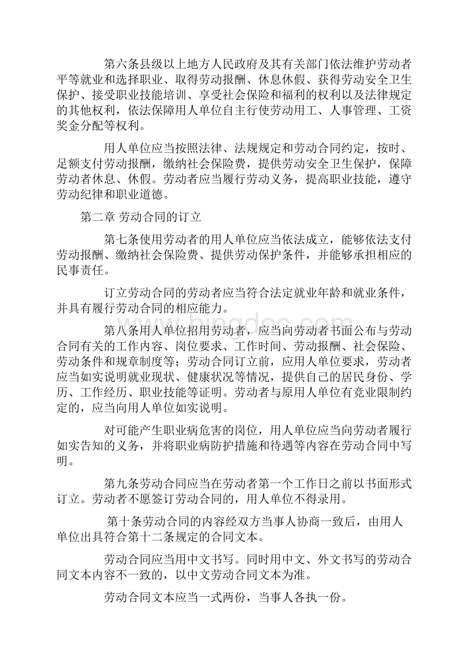 江苏省劳动合同条例及其若干说明.docx_第2页