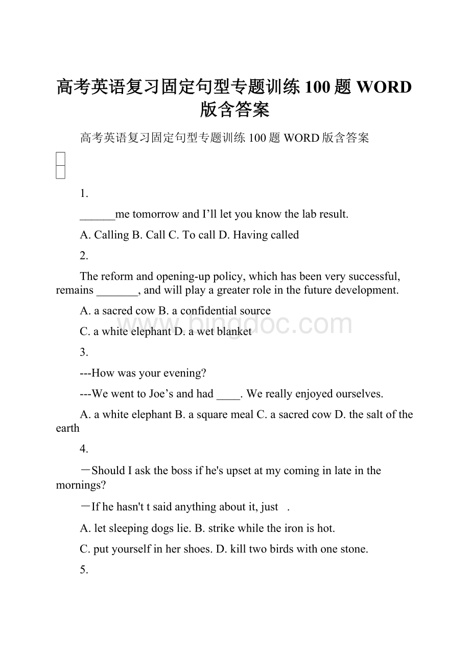 高考英语复习固定句型专题训练100题WORD版含答案.docx_第1页