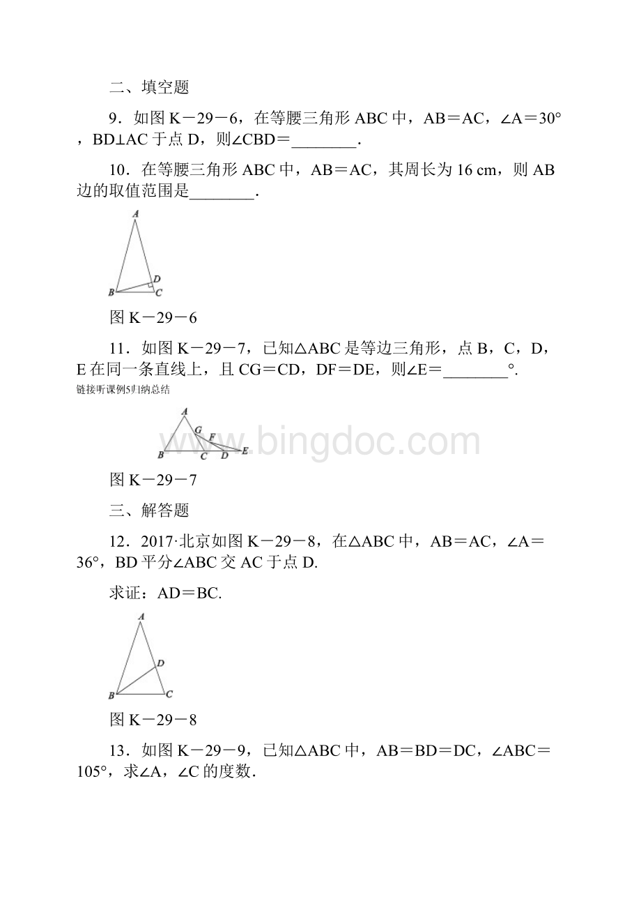 秋八年级数学上册第13章全等三角形133等腰三角形1等腰三角形的性质作业.docx_第3页