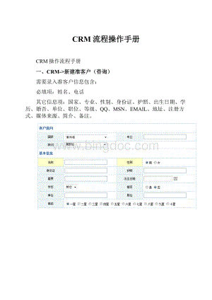 CRM流程操作手册.docx