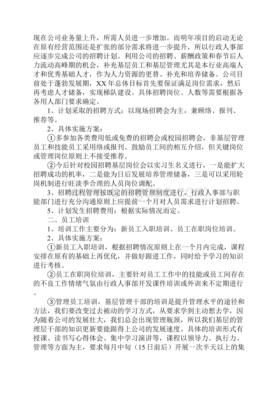 行政人事工作计划表.docx_第2页