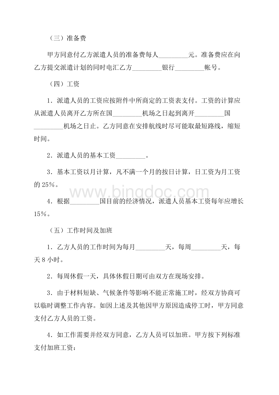 人员派遣合同（涉外）（共6页）3900字.docx_第2页