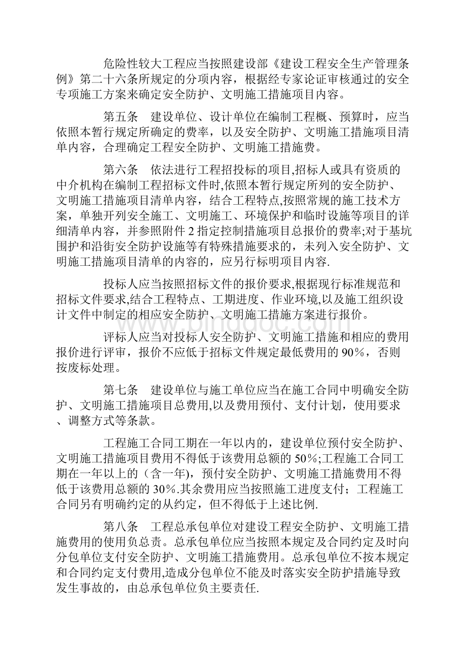 上海市建设工程安全防护文明施工措施费用管理暂行规定.docx_第2页