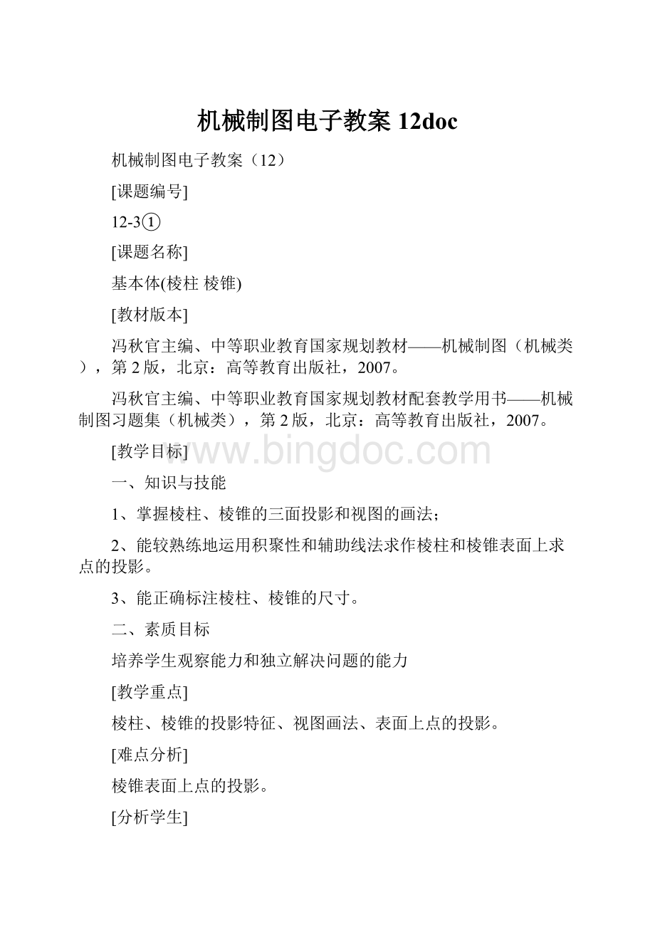 机械制图电子教案12doc.docx