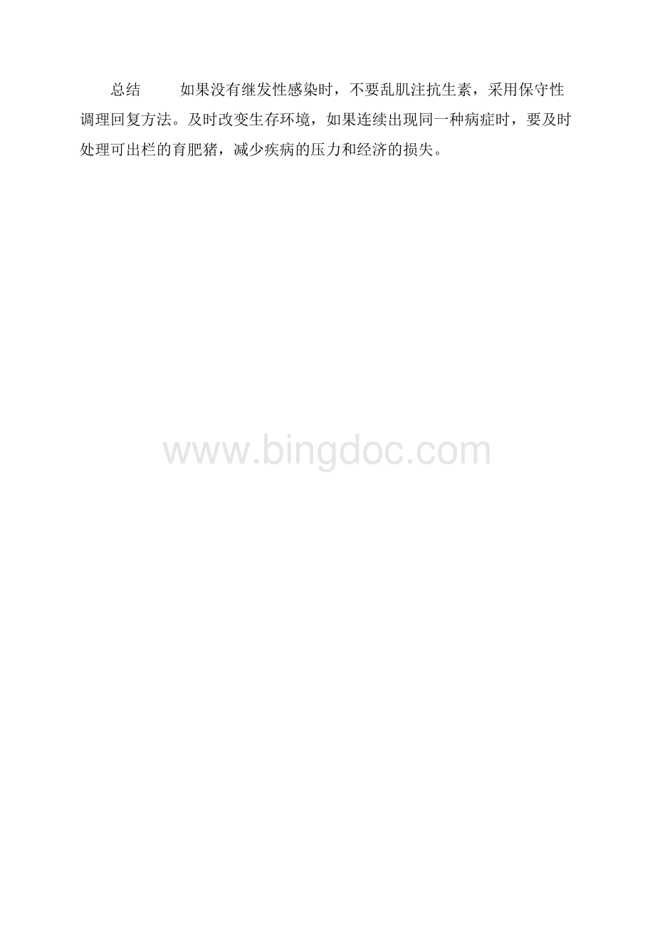 安徽省太湖县夏季猪病调查报告（共2页）1300字.docx_第3页