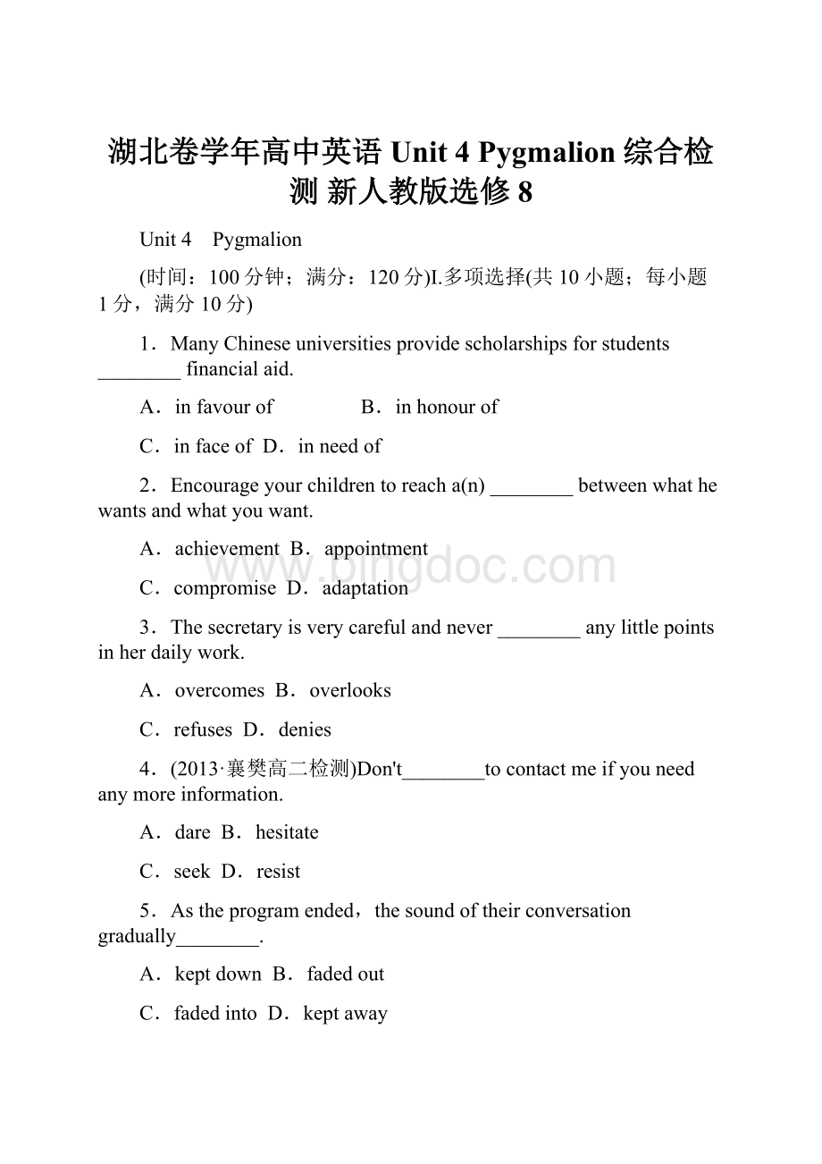 湖北卷学年高中英语 Unit 4 Pygmalion综合检测 新人教版选修8.docx_第1页