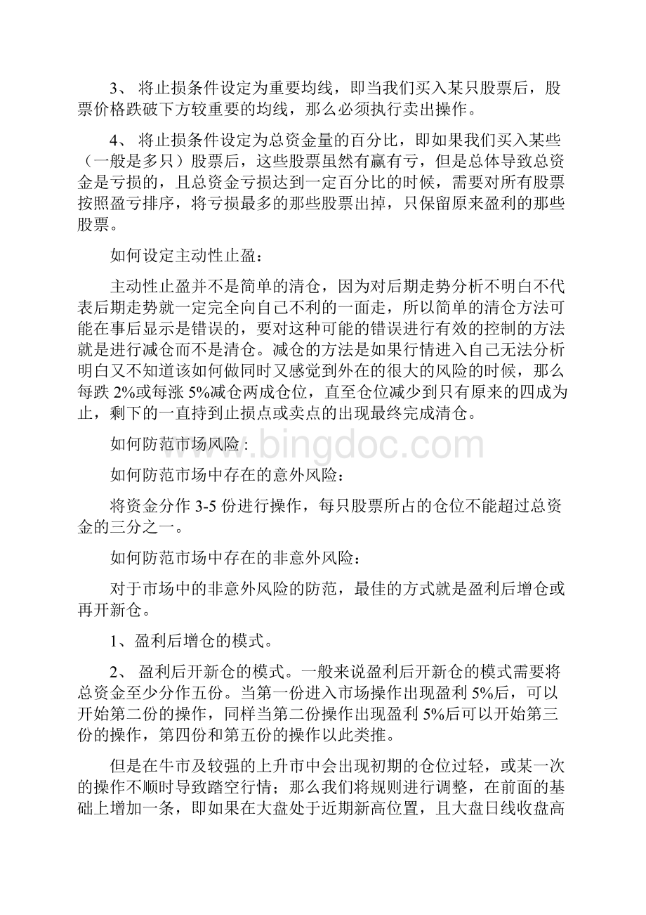 股票操盘手赚钱秘诀.docx_第3页