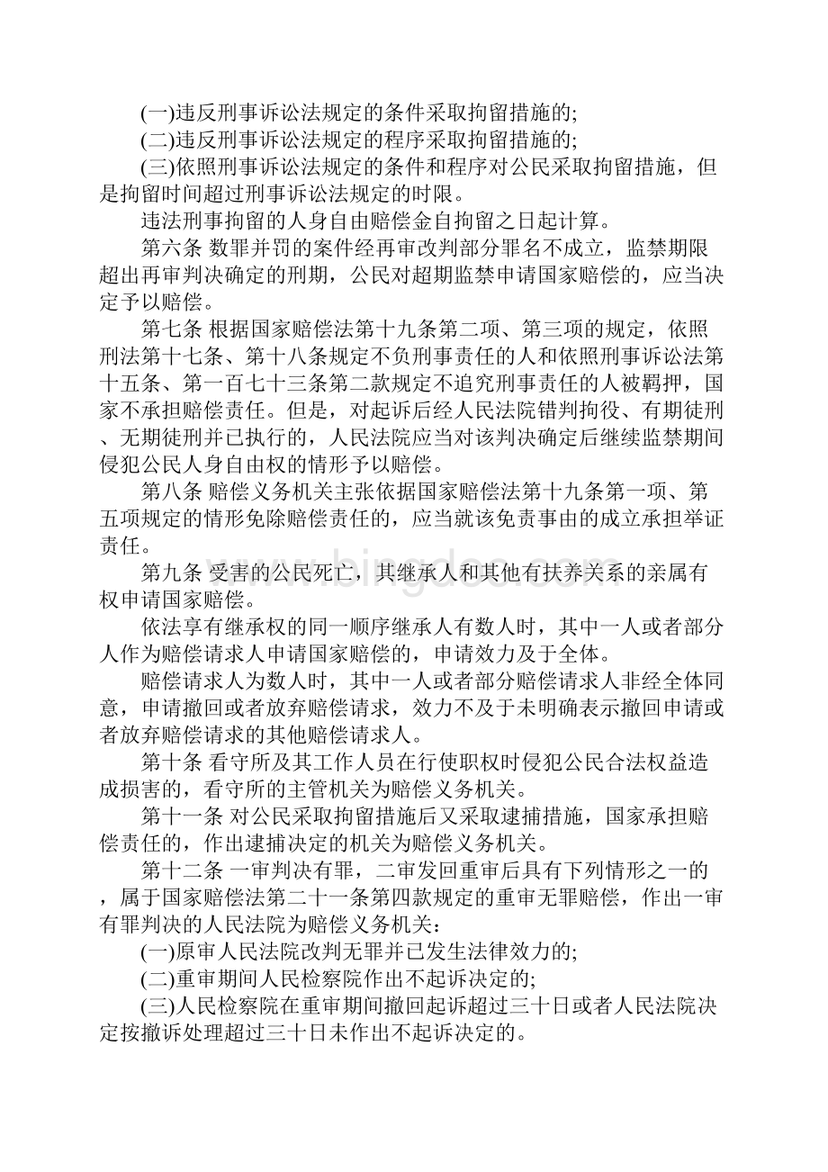 最高法院最高检察院关于国家赔偿的司法解释.docx_第3页