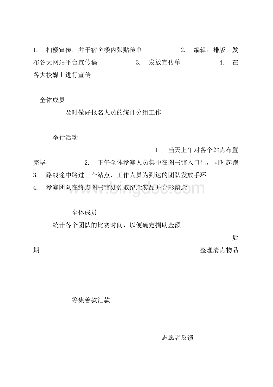 为爱奔跑-春季马拉松公益活动策划书（共7页）4600字.docx_第3页