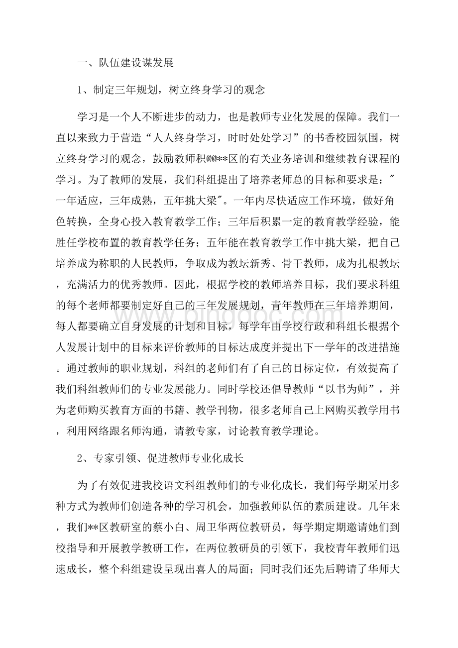 优秀小学语文科组自荐材料（共7页）4500字.docx_第2页