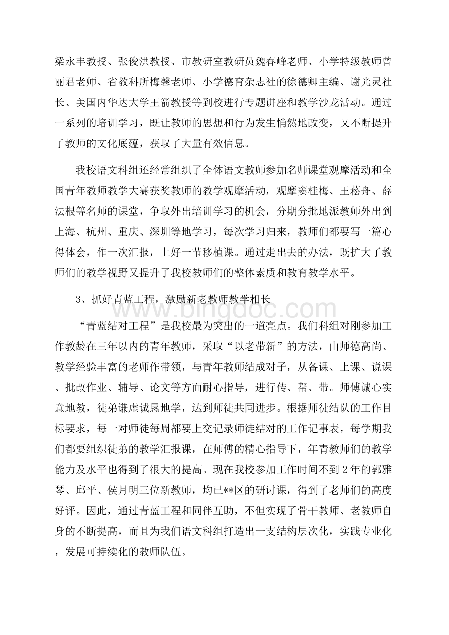 优秀小学语文科组自荐材料（共7页）4500字.docx_第3页