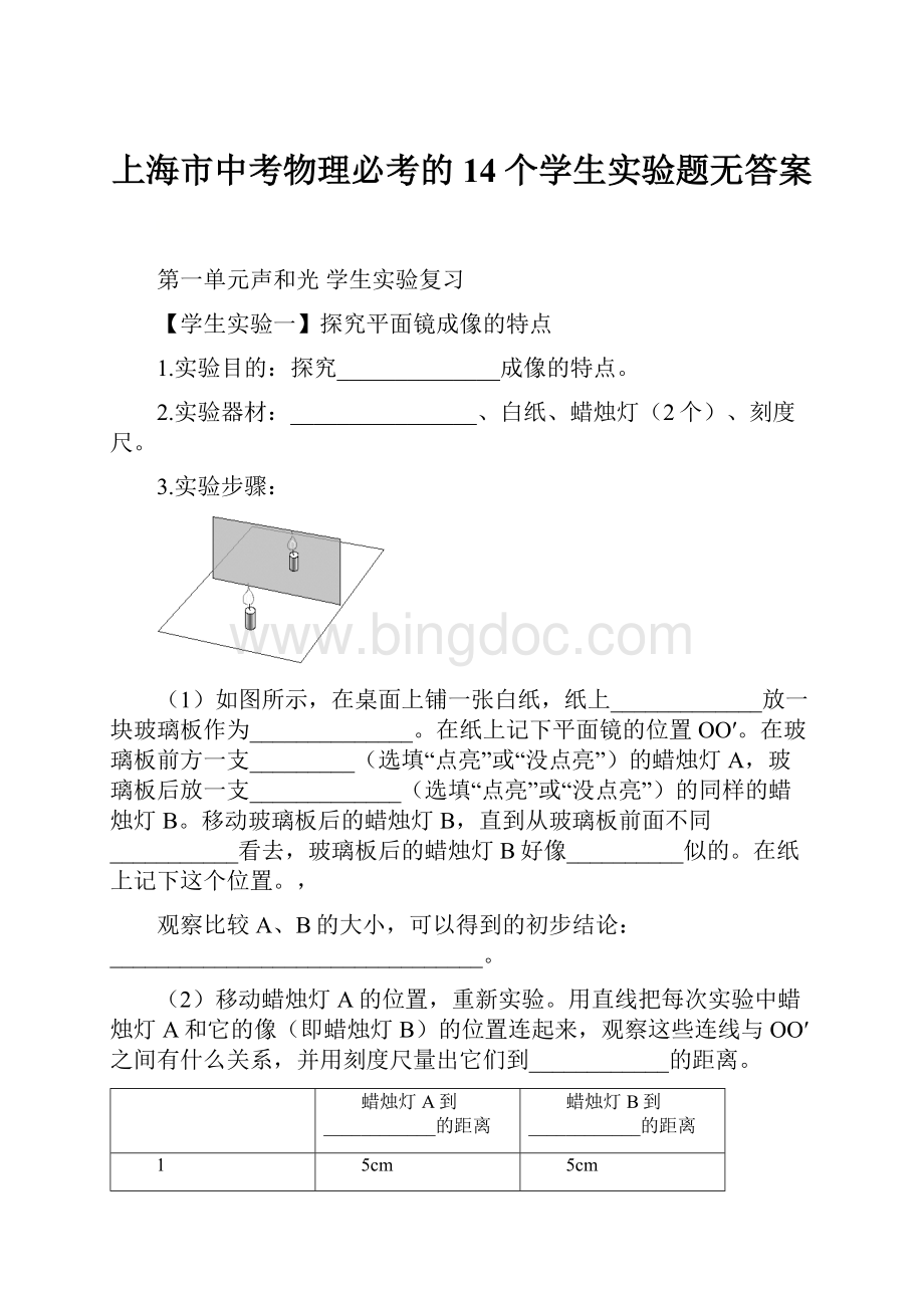 上海市中考物理必考的14个学生实验题无答案.docx_第1页