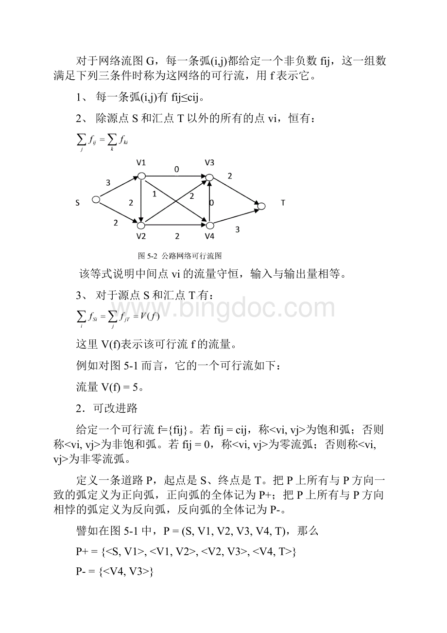 1第53节 网络流算法22.docx_第2页