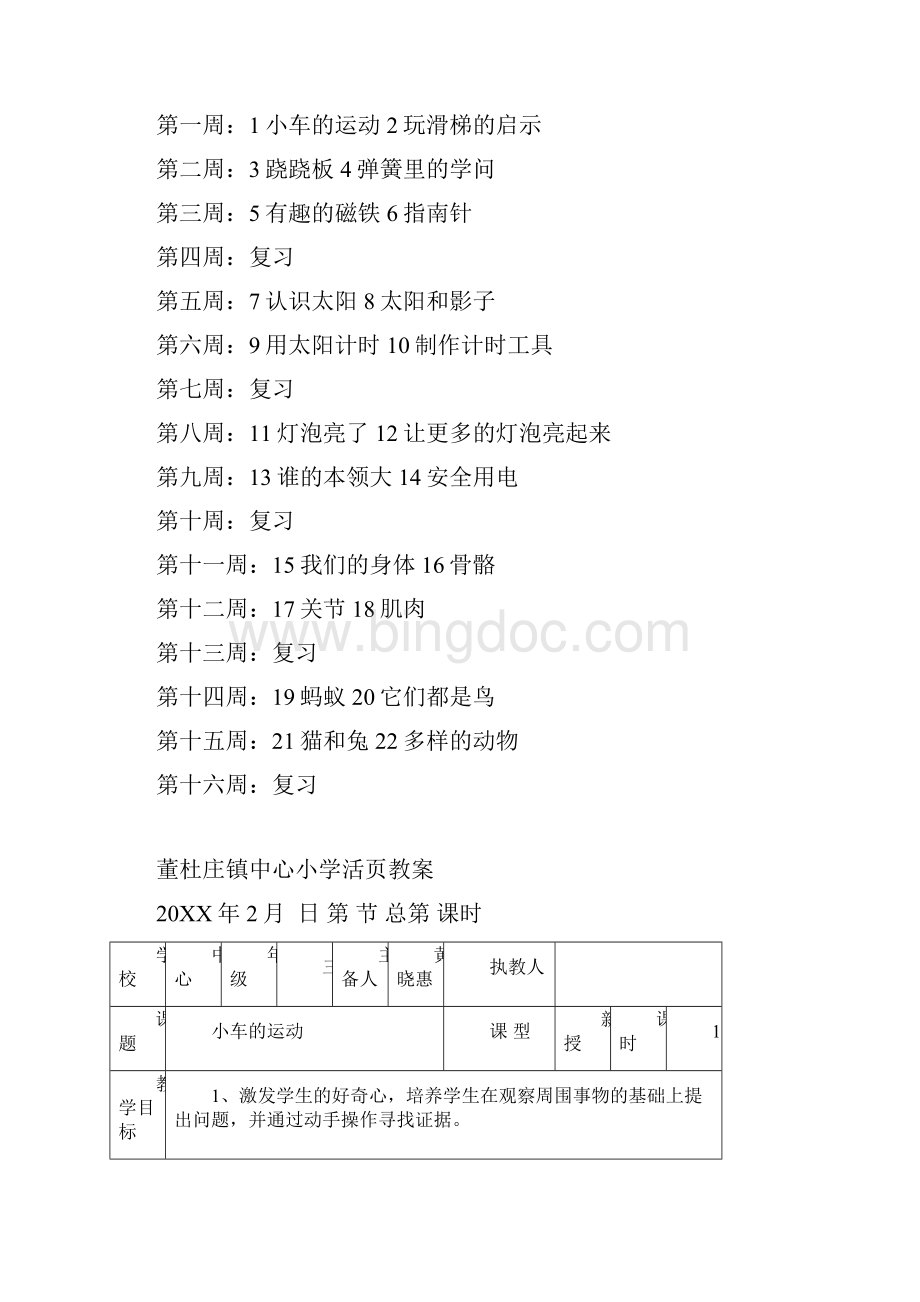 三年级下册科学教案青岛出版社.docx_第3页