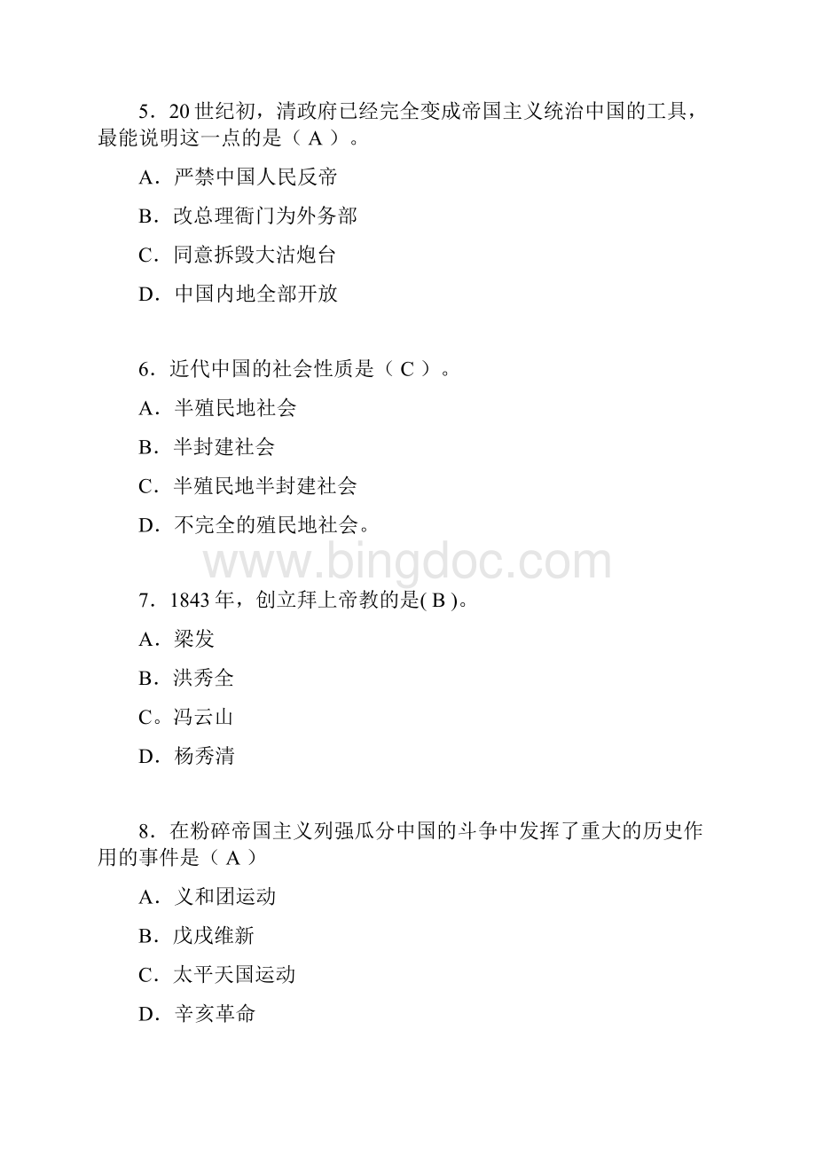 中国近代史纲要考试试题及答案jq.docx_第2页
