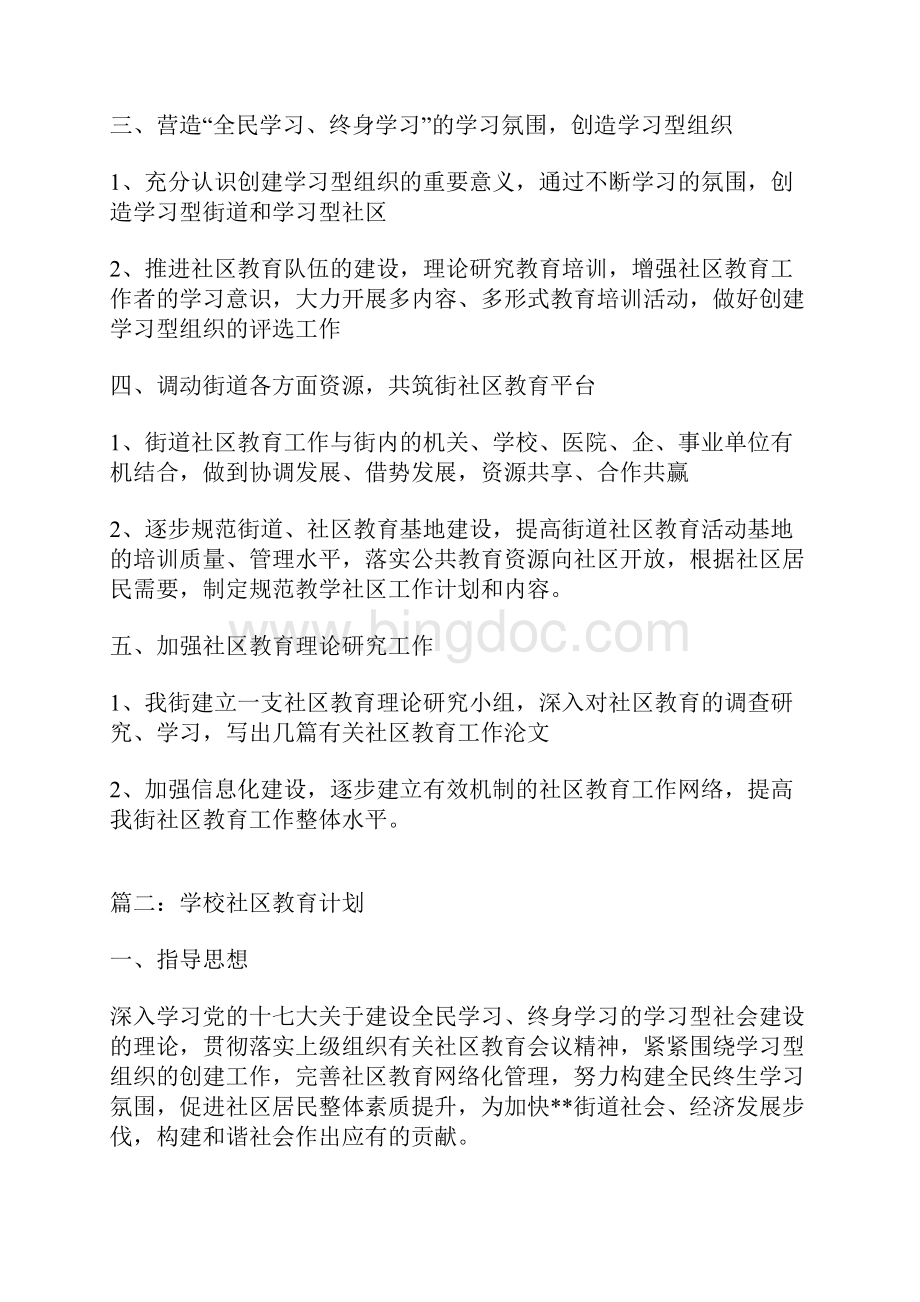 学校社区教育计划.docx_第2页