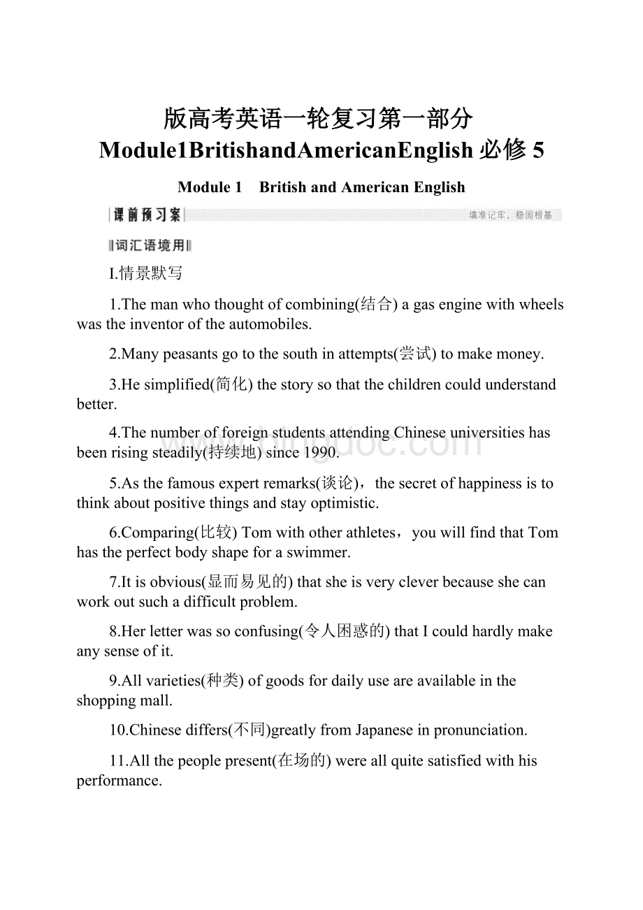 版高考英语一轮复习第一部分Module1BritishandAmericanEnglish必修5.docx_第1页