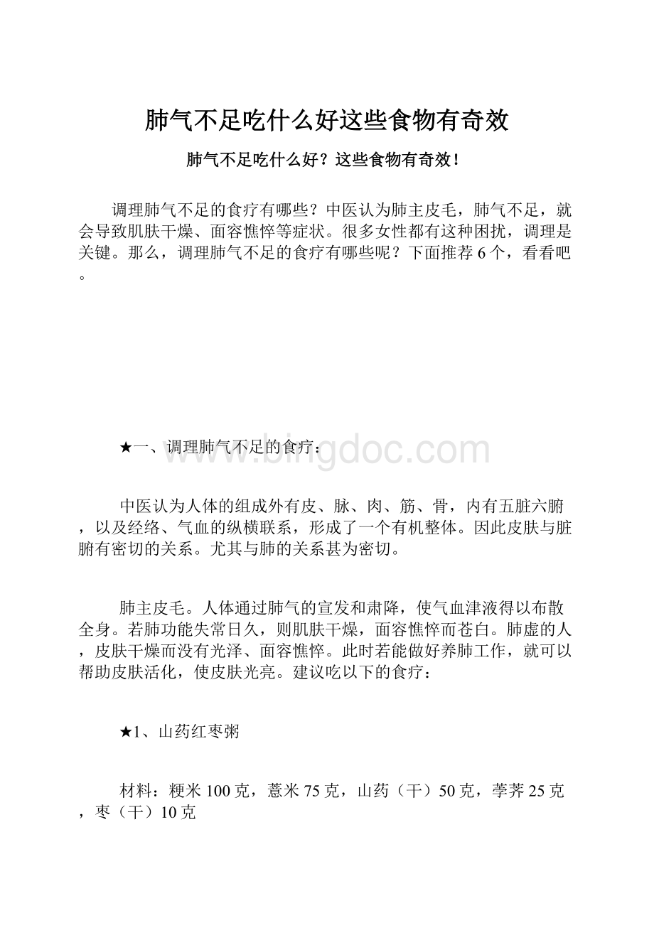 肺气不足吃什么好这些食物有奇效.docx_第1页