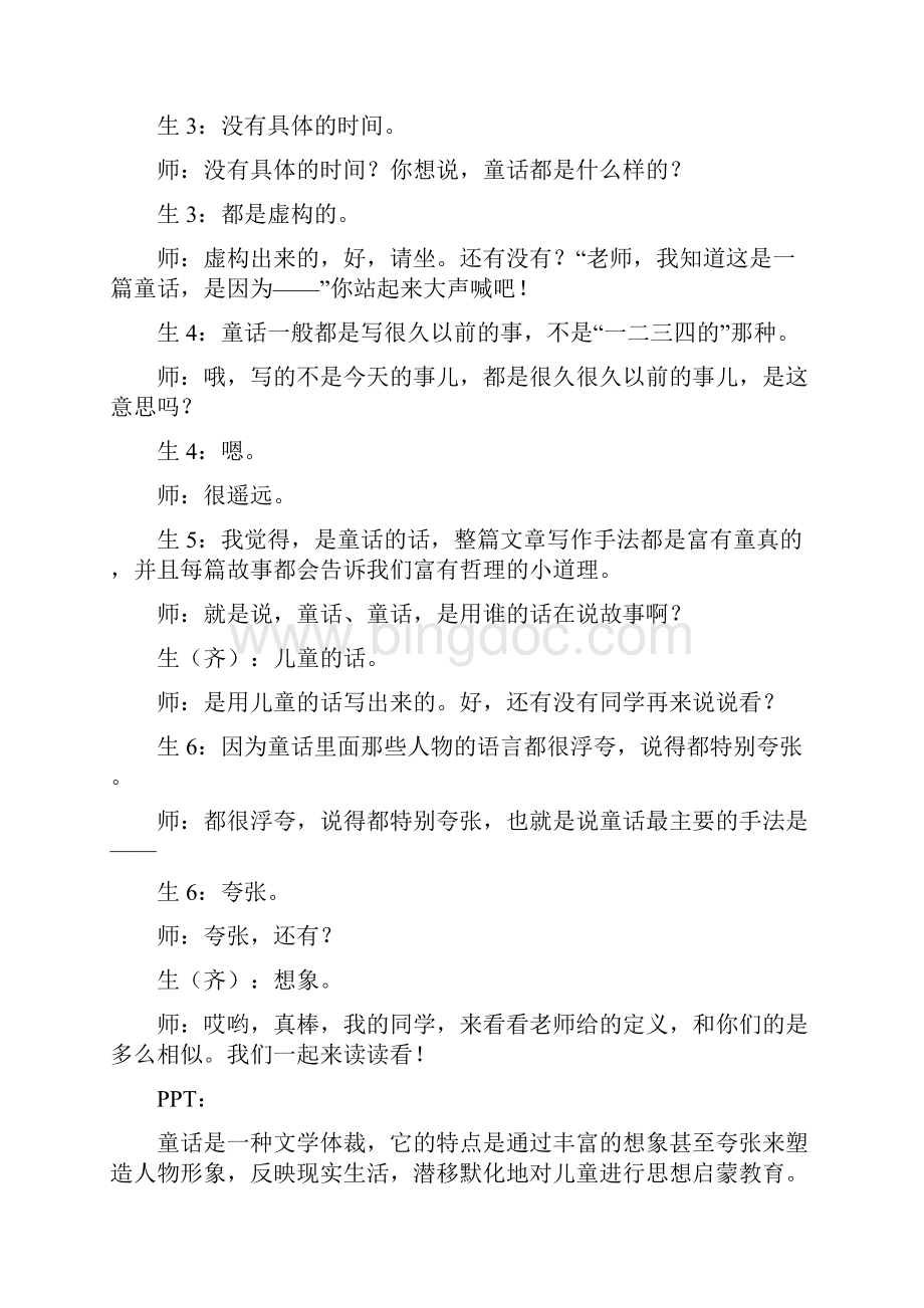 《皇帝的新装》教学实录1.docx_第2页