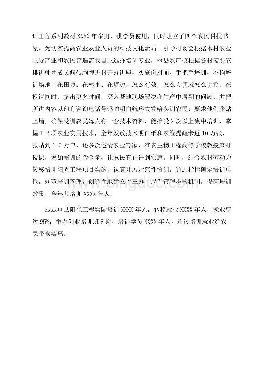 创业带头人事迹材料（共2页）1000字.docx_第2页