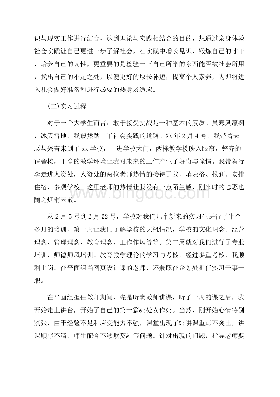 最新范文暑假商务管理专业实习报告（共7页）4100字.docx_第2页