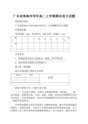 广东省珠海市学年高二上学期期末语文试题.docx