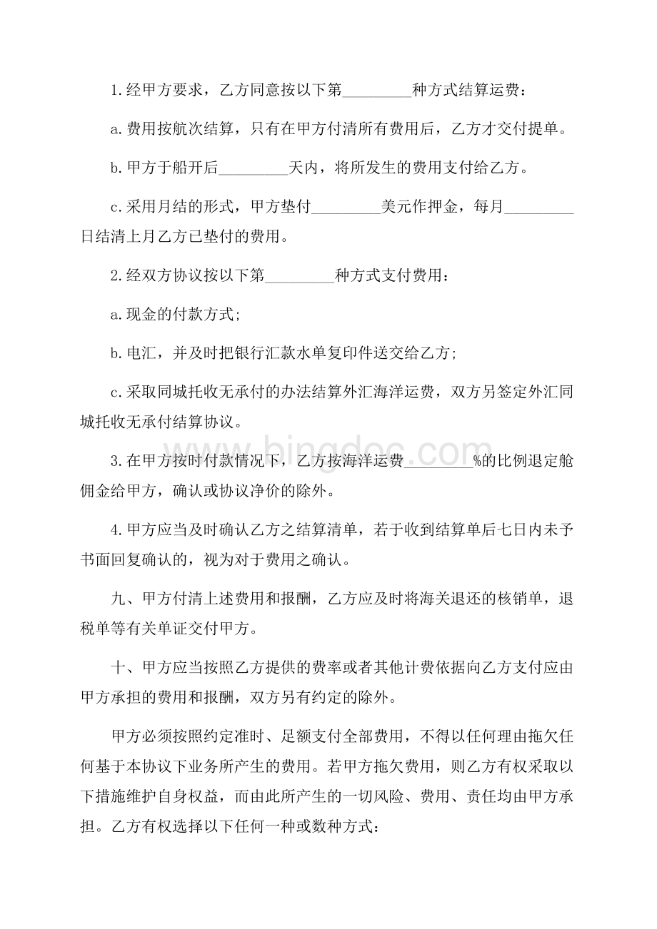 最新货物运输委托合同（共5页）2800字.docx_第3页